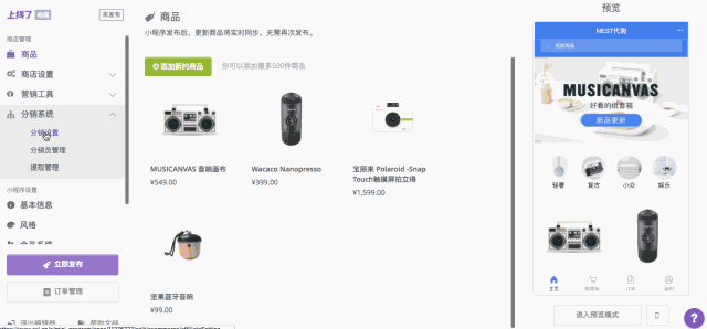 设置分销 设置分销